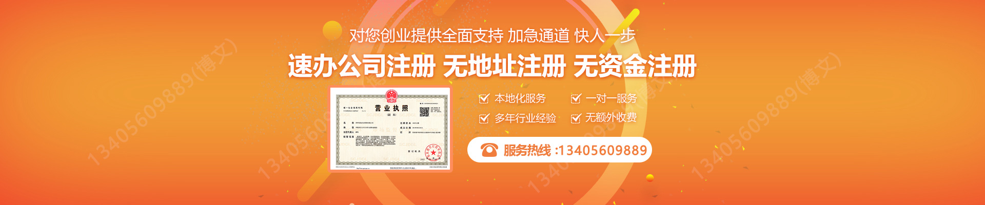 青州注册公司网